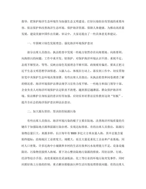 对检查海洋环境保护法实施情况报告的意见和建议