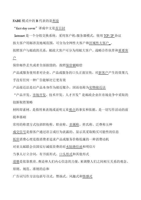 新版邮政业务营销员职业技能鉴定高级单选、填空、判断、简答题库