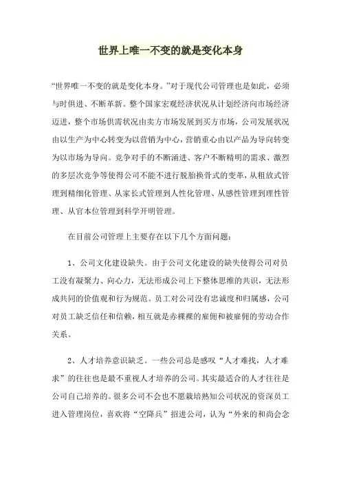 世界上唯一不变的就是变化本身