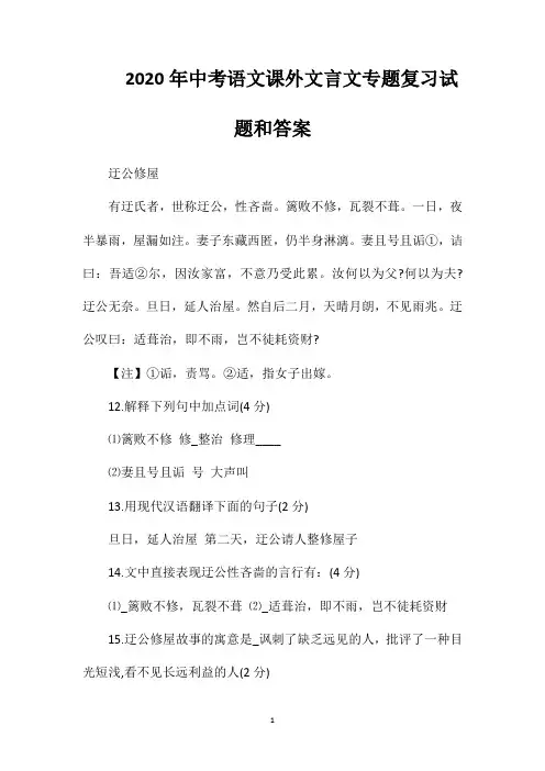 2020年中考语文课外文言文专题复习试题和答案