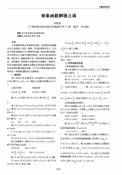 抽象函数解题点滴