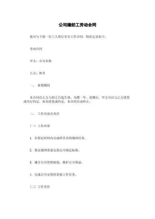 公司缝纫工劳动合同