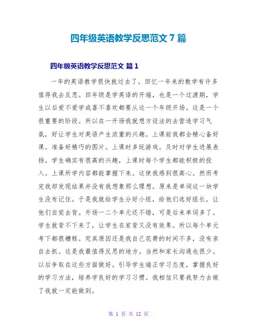 四年级英语教学反思范文7篇