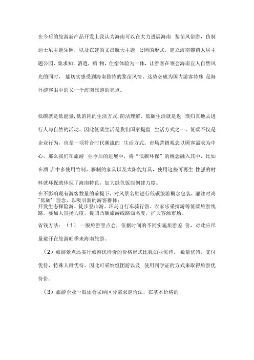 以仿制旅游新产品为例