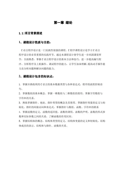 C语言飞机订票系统课程设计