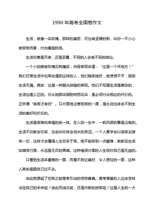1990年高考全国卷作文