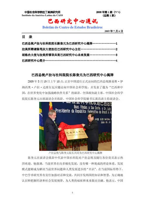 中国社会科学院拉丁美洲研究所