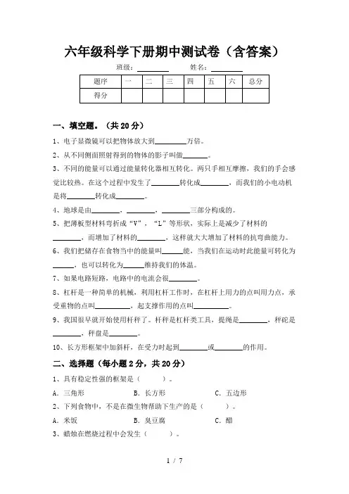 六年级科学下册期中测试卷(含答案)