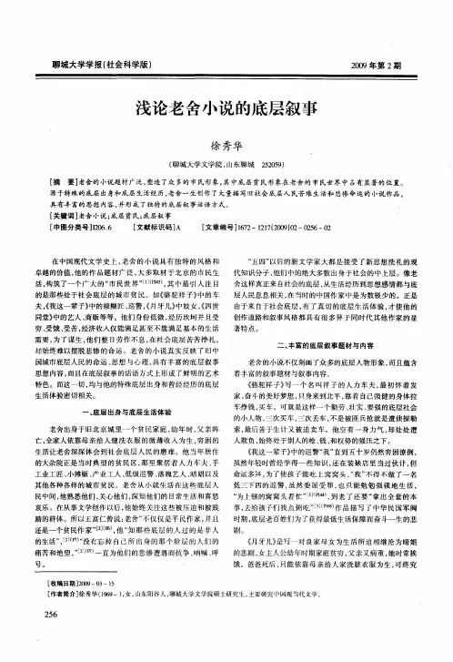 浅论老舍小说的底层叙事