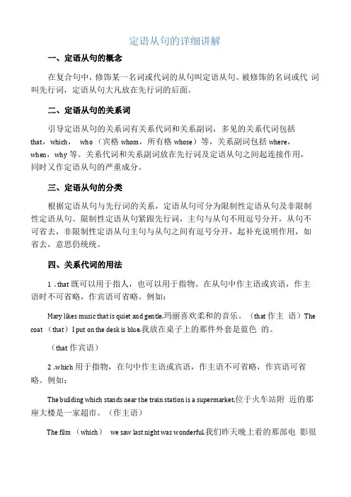 定语从句的详细讲解