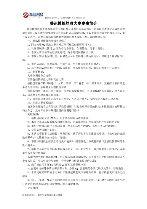 腾讯模拟炒股大赛赛事简介