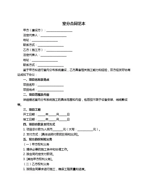 室分合同范本