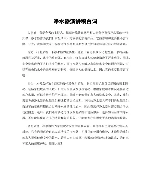 净水器演讲稿台词