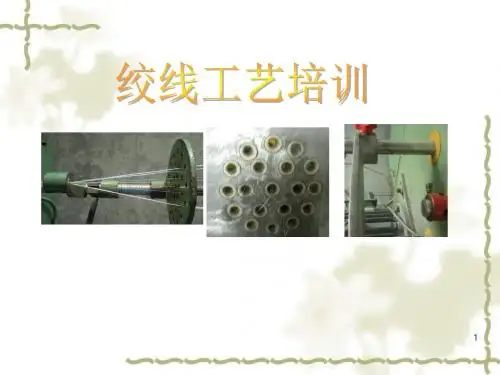 绞线工艺培训