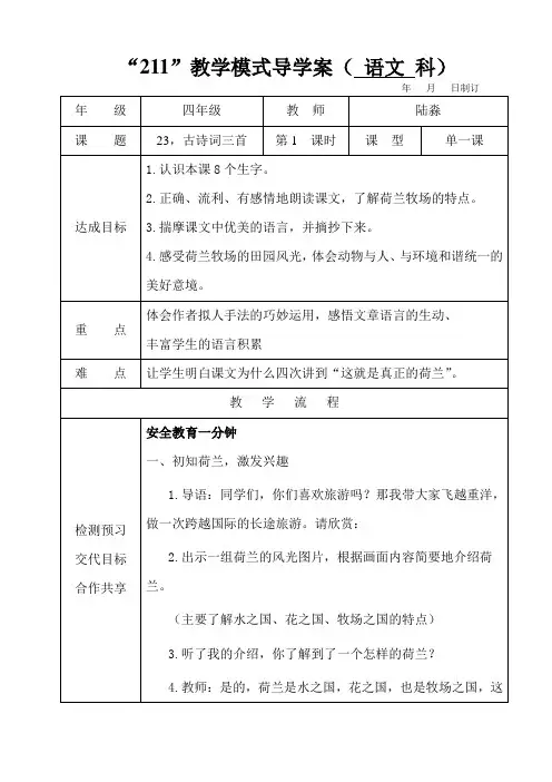 四年级语文下册第六单元,22课《牧场之国》阅读文导学案