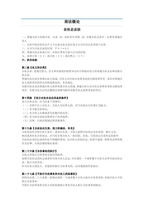 商法概论整理版
