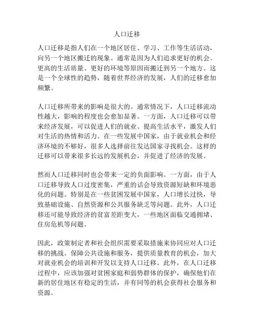 人口的迁移