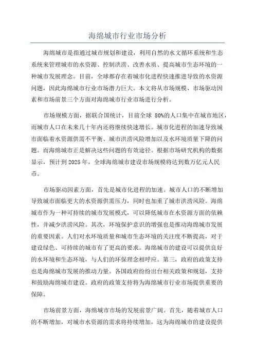 海绵城市行业市场分析
