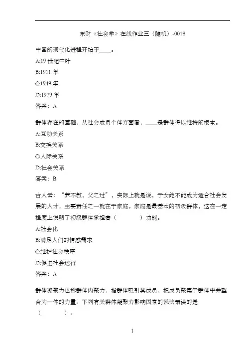 东财《社会学》在线作业三(随机)-0018