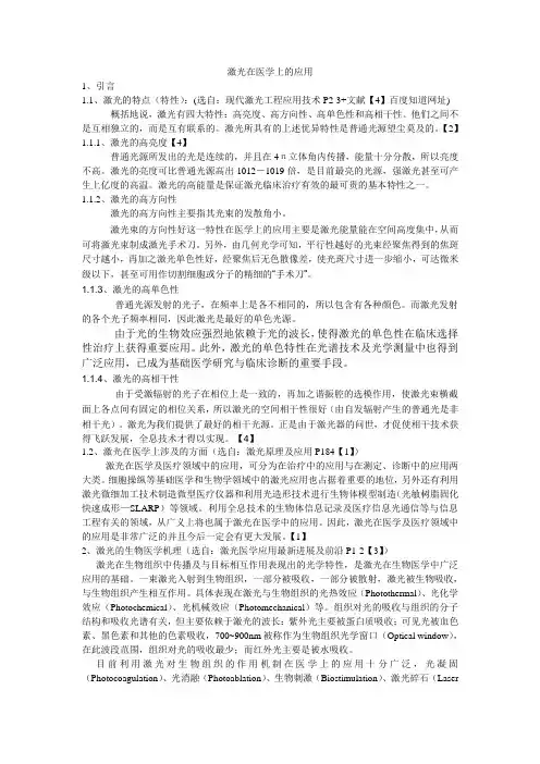 激光在医学上的应用-论文最终版