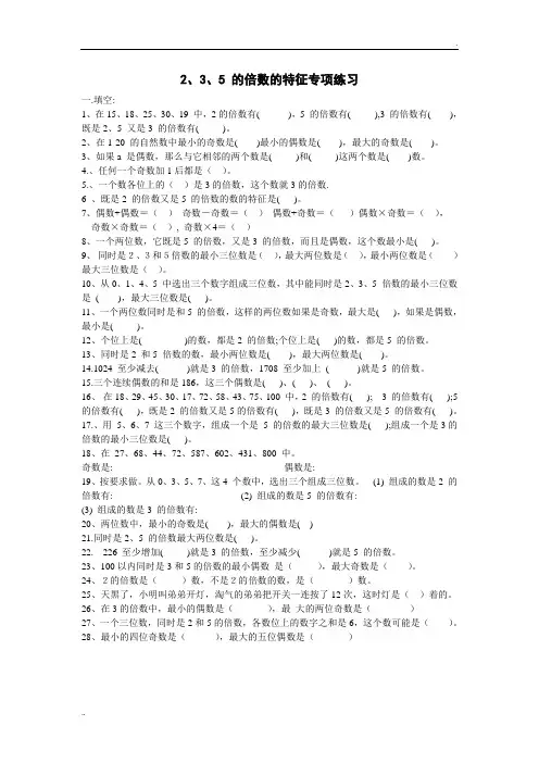 235 的倍数的特征专项练习