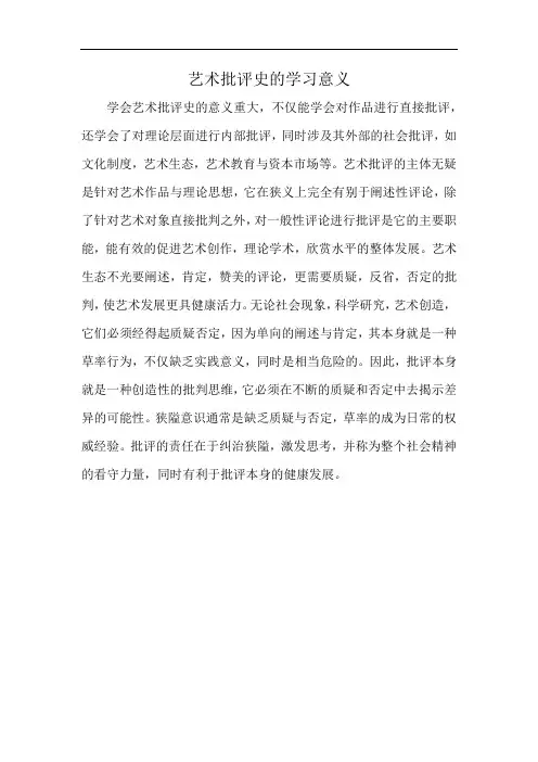 艺术批评史的学习意义
