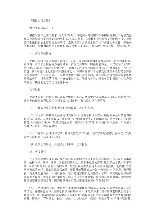银行实习总结12篇