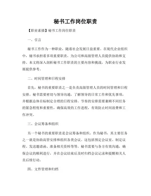 秘书工作岗位职责