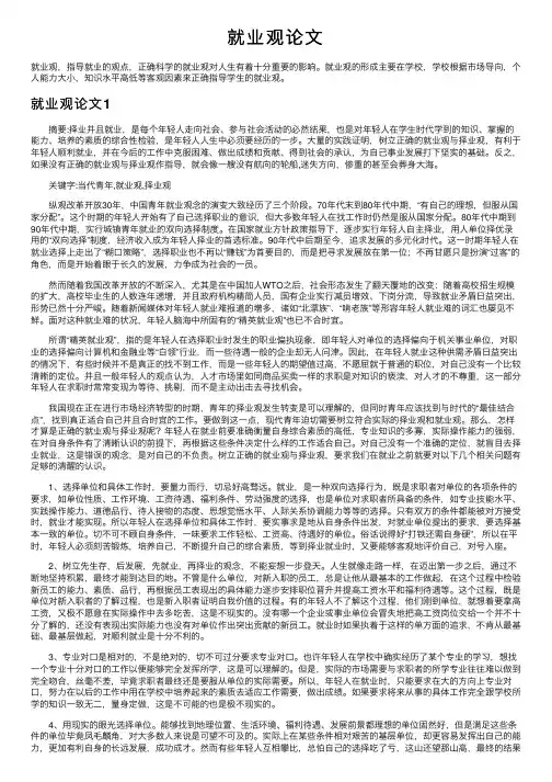 就业观论文——精选推荐