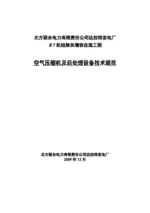技术规范(空气压缩机)7