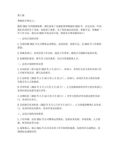 启动年度总结计划通知(3篇)