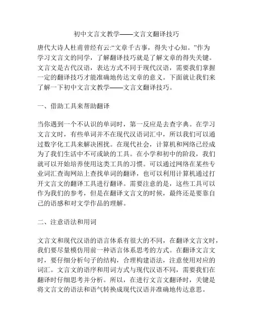 初中文言文教学——文言文翻译技巧