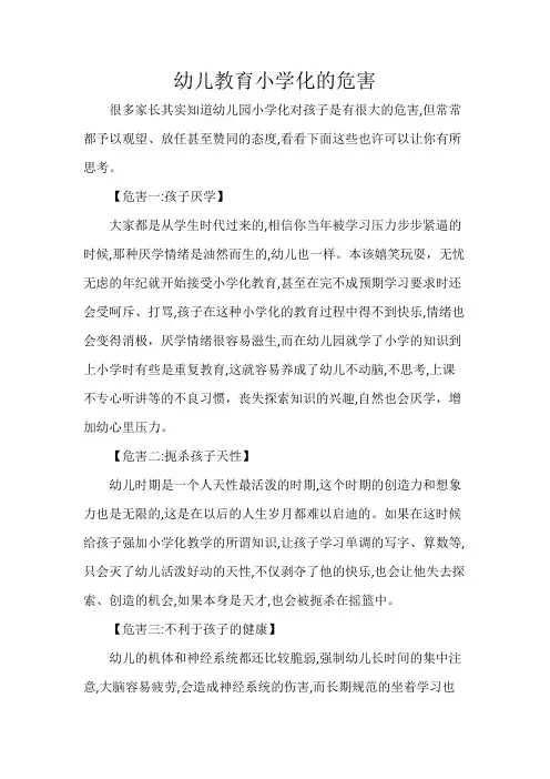 幼儿教育小学化的危害
