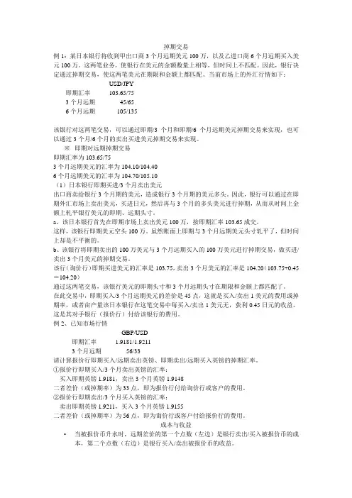 掉期交易