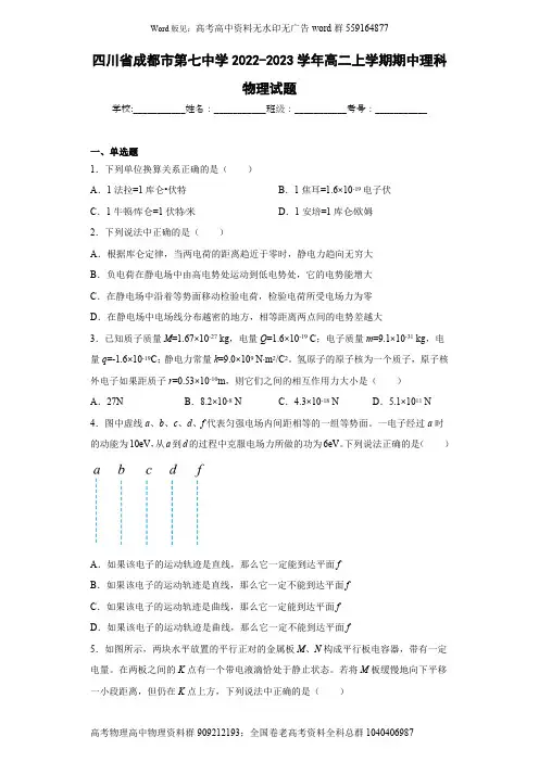 物理高二-四川省成都市第七中学2022-2023学年高二上学期期中理科物理试题