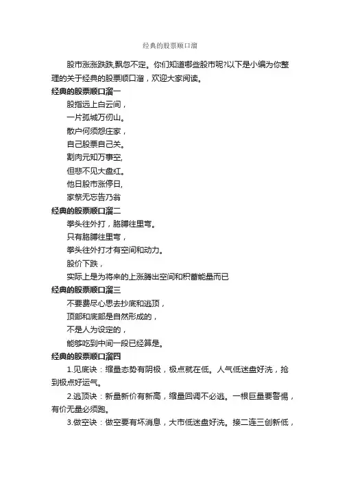 经典的股票顺口溜_顺口溜
