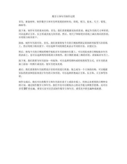 数学立体年历制作过程