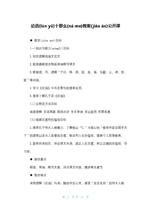 论语十则教案公开课