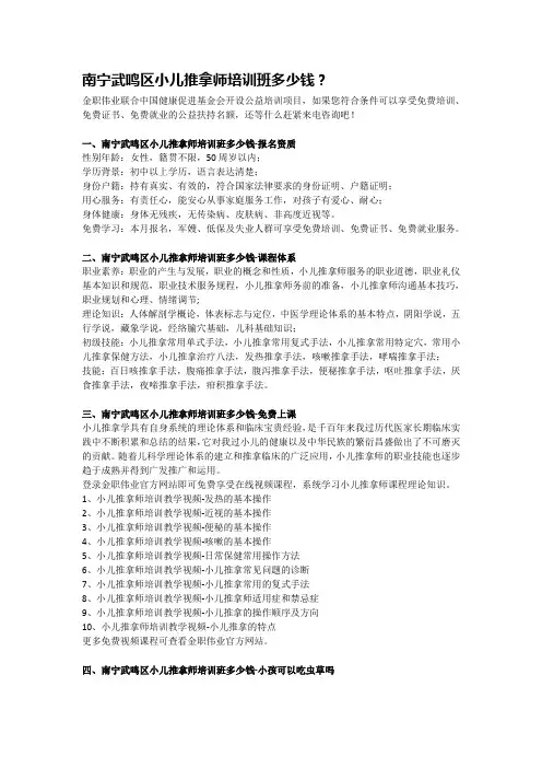 南宁武鸣区小儿推拿师培训班多少钱？