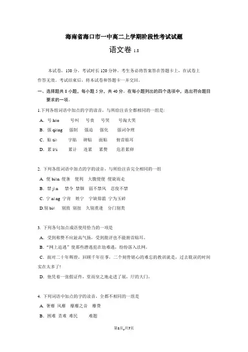 海南省海口市一中高二上学期阶段性考试试题