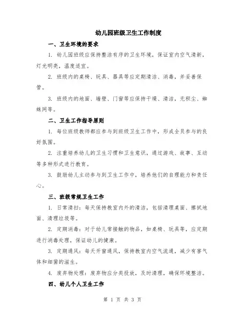 幼儿园班级卫生工作制度