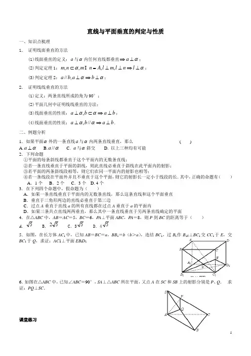 立体几何-直线与平面垂直的判定与性质