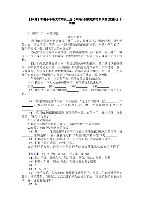 【10篇】部编小学语文三年级上册【课内外阅读理解专项训练(完整)】含答案