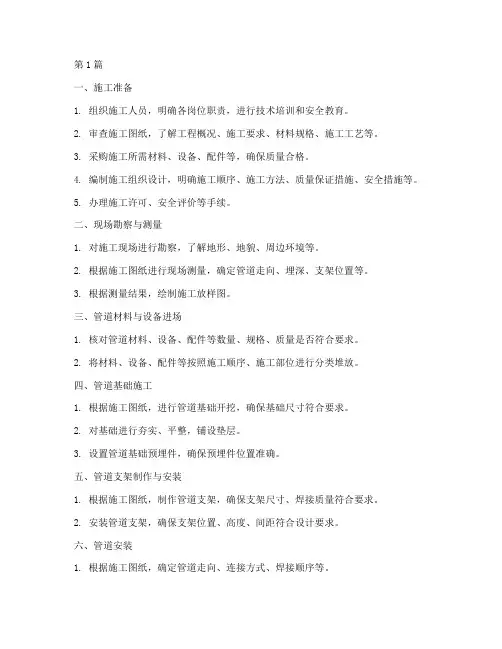 管道安装工程施工程序(3篇)