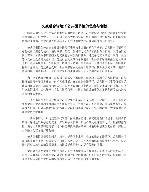 文旅融合语境下公共图书馆的使命与创新