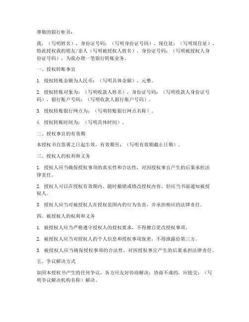 转账到他人账户委托书范本