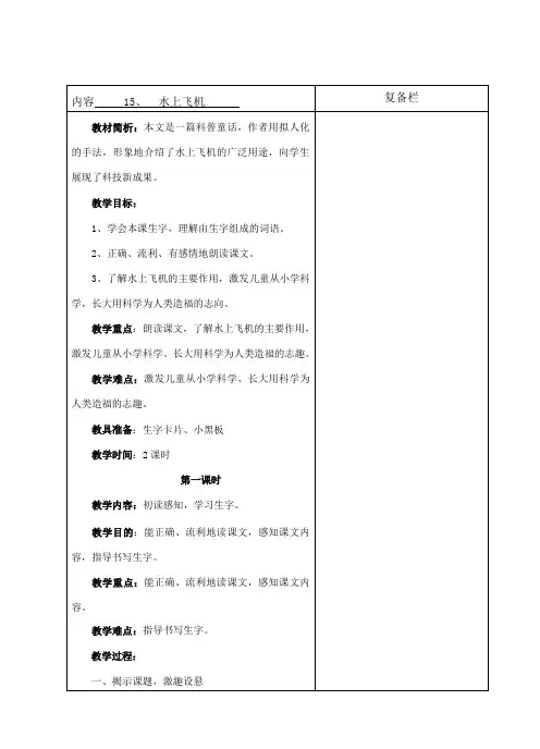 三语下15.水上飞机第一课时