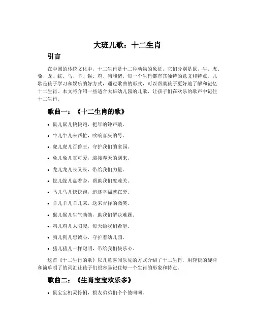 大班儿歌：十二生肖