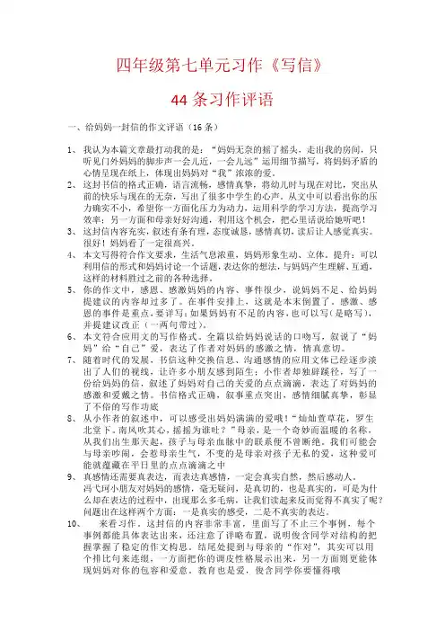四年级第七单元习作——写信 评语