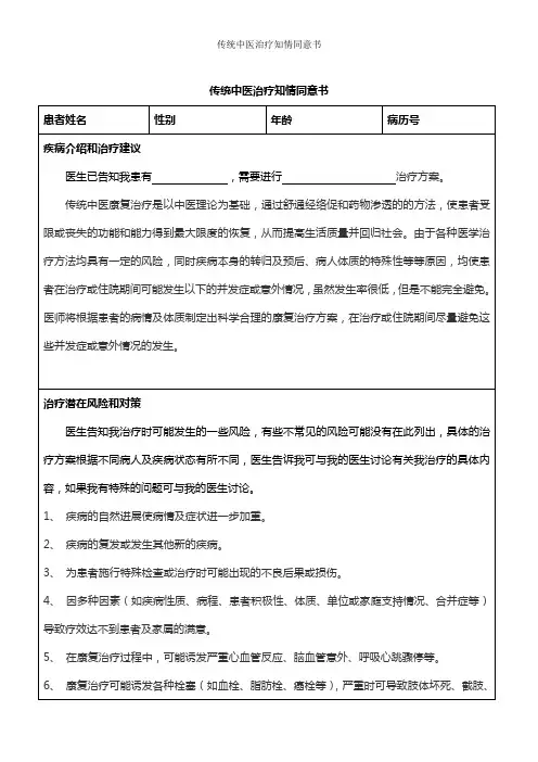 传统中医治疗知情同意书